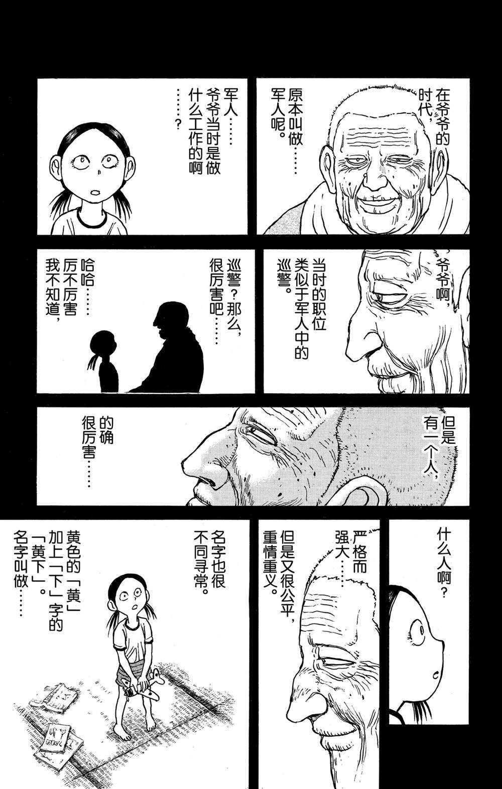 《破坏死亡亭》漫画最新章节第135话 邂逅免费下拉式在线观看章节第【9】张图片