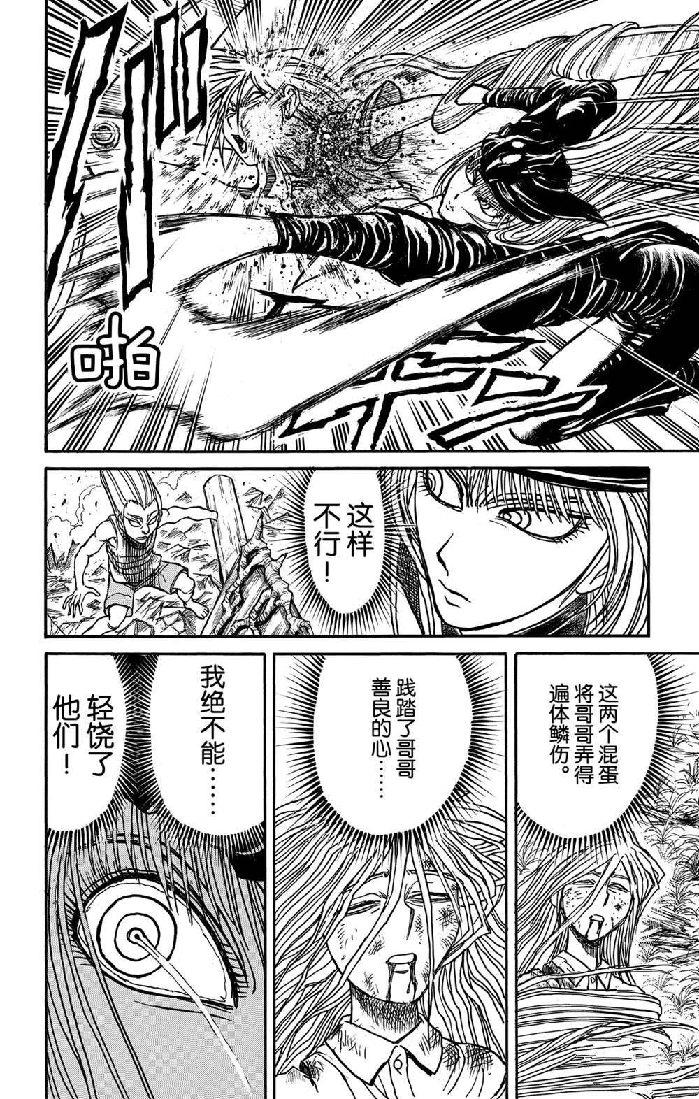 《破坏死亡亭》漫画最新章节第129话 真琴的形状免费下拉式在线观看章节第【13】张图片