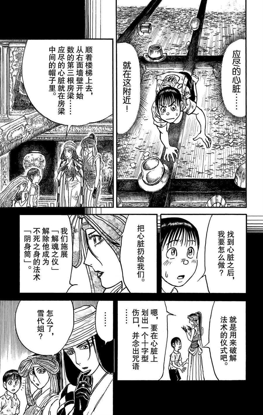 《破坏死亡亭》漫画最新章节第213话 试看版免费下拉式在线观看章节第【11】张图片