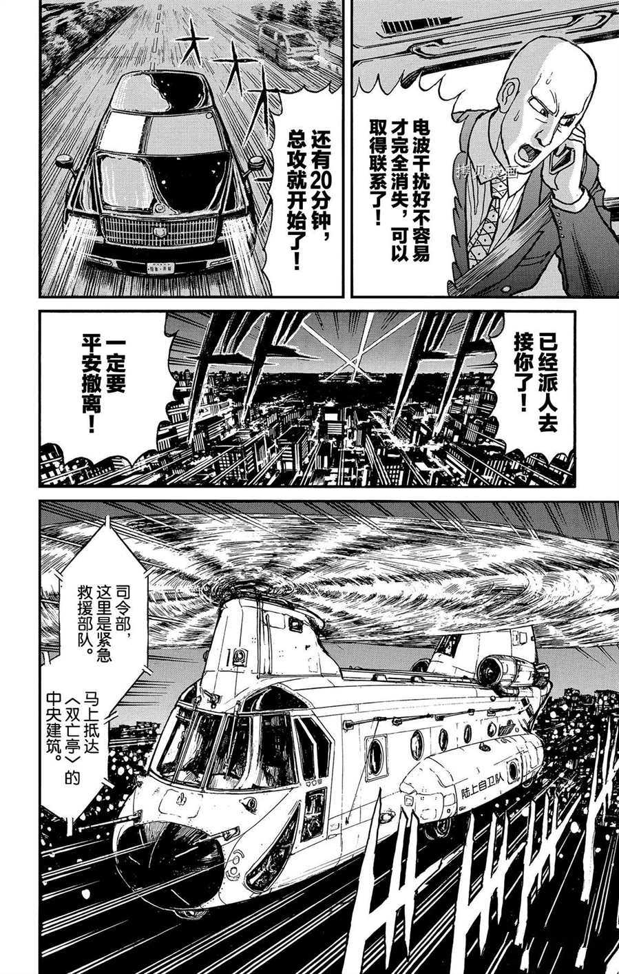 《破坏死亡亭》漫画最新章节第218话 试看版免费下拉式在线观看章节第【16】张图片