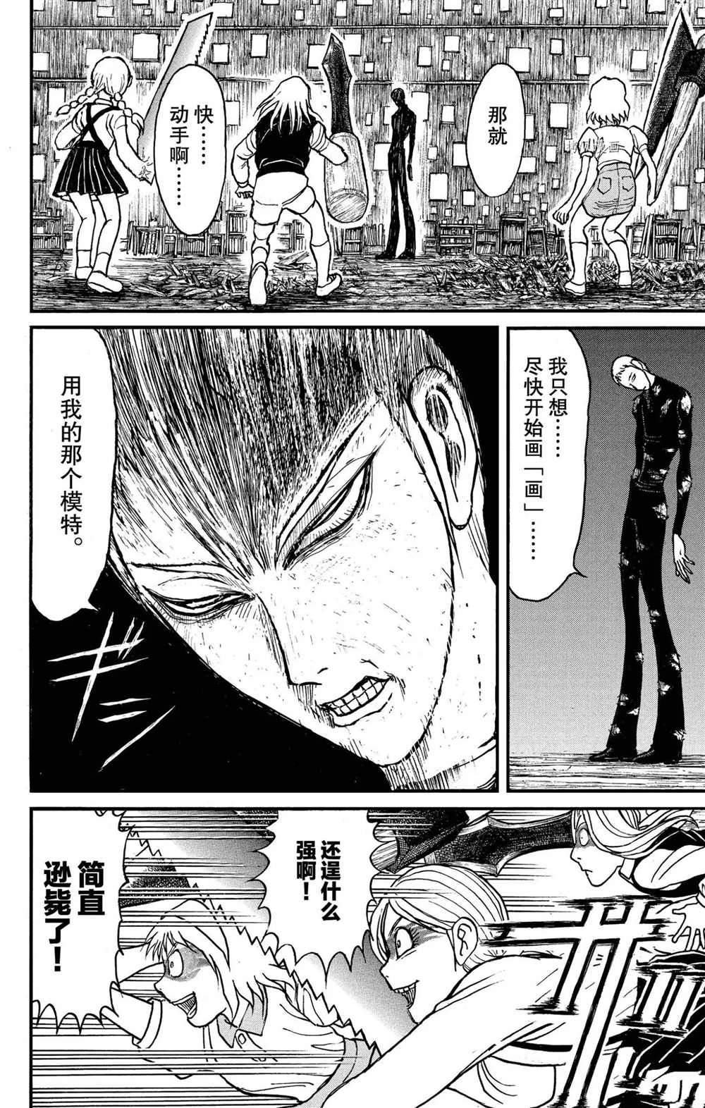 《破坏死亡亭》漫画最新章节第197话 试看版免费下拉式在线观看章节第【10】张图片