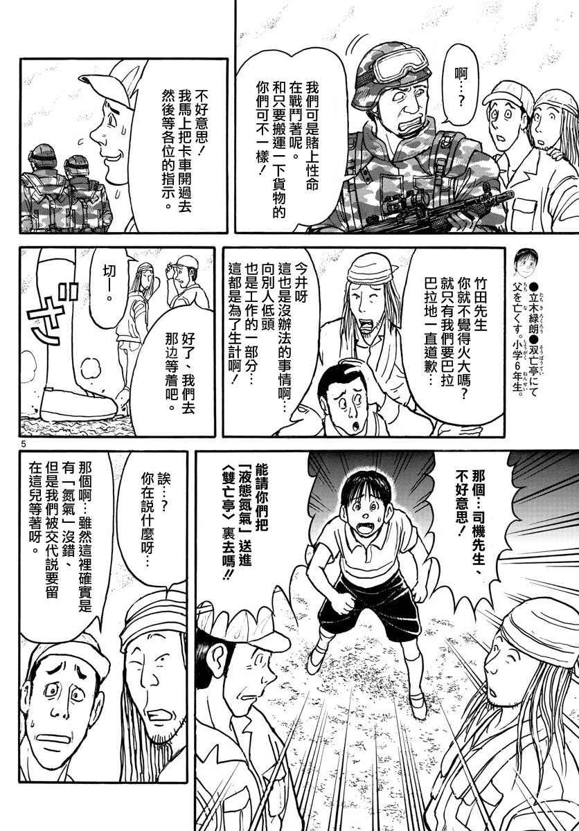 《破坏死亡亭》漫画最新章节第57话免费下拉式在线观看章节第【5】张图片