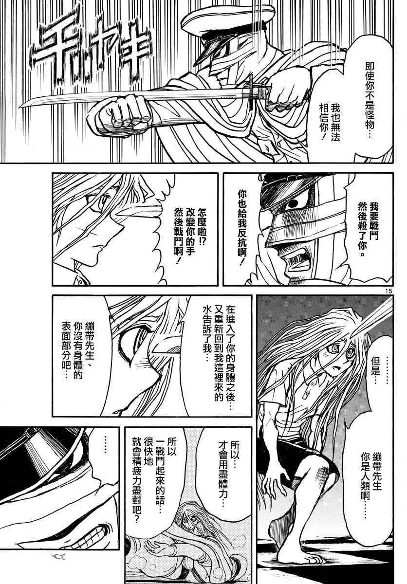 《破坏死亡亭》漫画最新章节第67话免费下拉式在线观看章节第【13】张图片