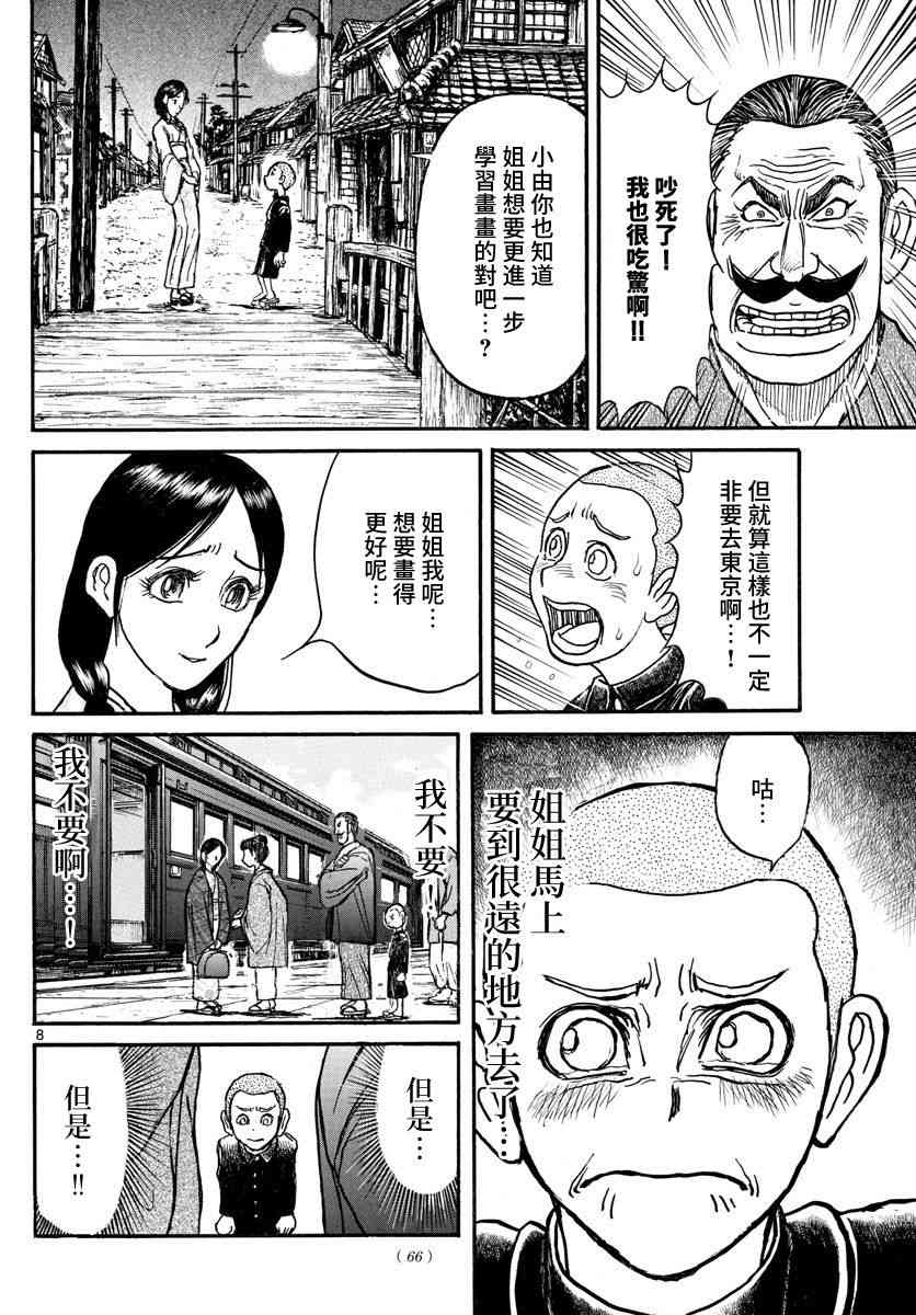 《破坏死亡亭》漫画最新章节第110话免费下拉式在线观看章节第【8】张图片