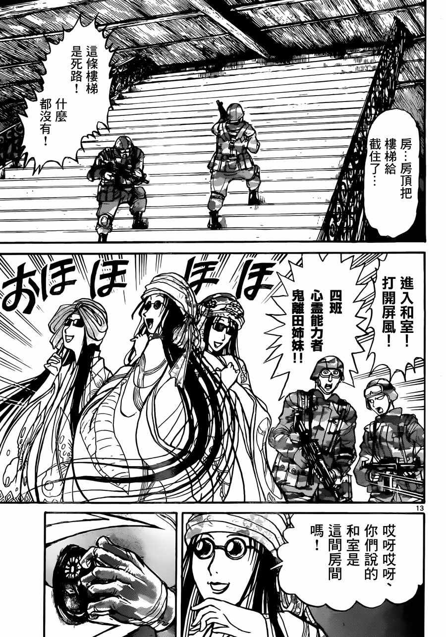 《破坏死亡亭》漫画最新章节第14话免费下拉式在线观看章节第【10】张图片