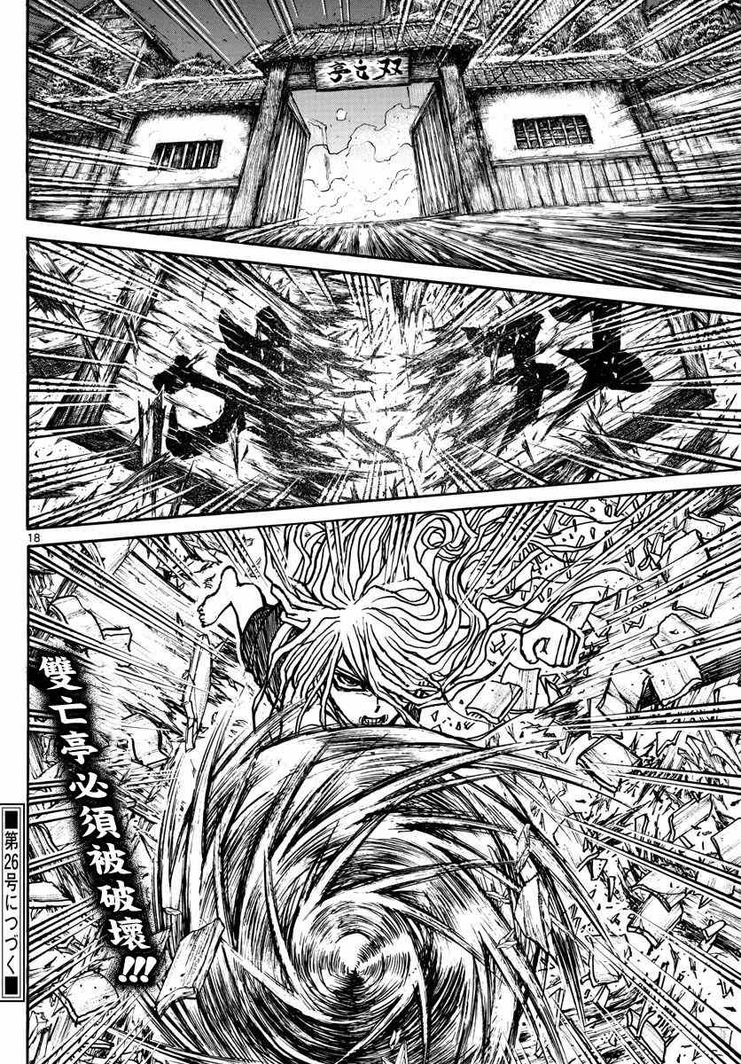 《破坏死亡亭》漫画最新章节第54话免费下拉式在线观看章节第【14】张图片