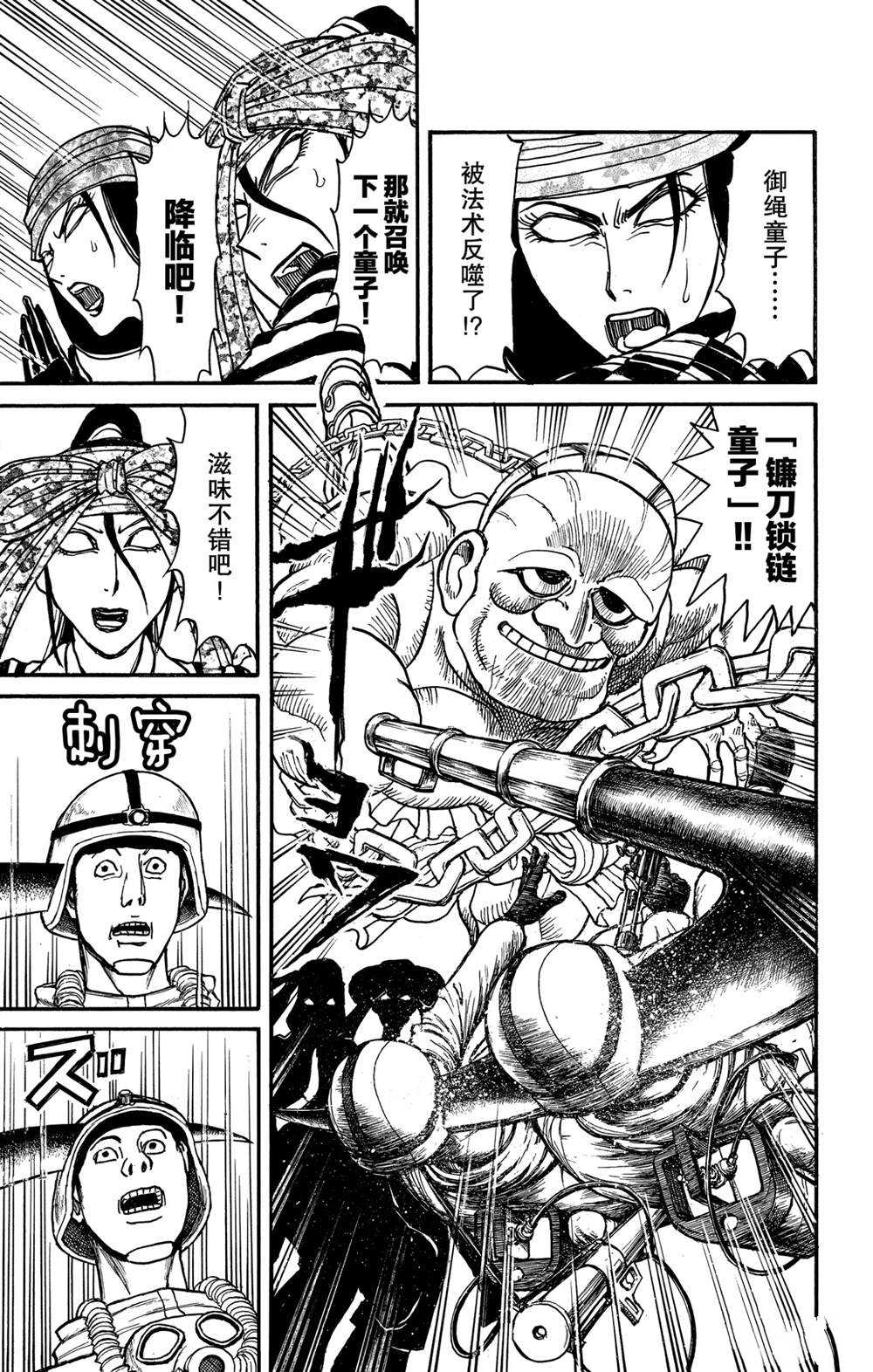 《破坏死亡亭》漫画最新章节第140话 应尽的声明免费下拉式在线观看章节第【7】张图片