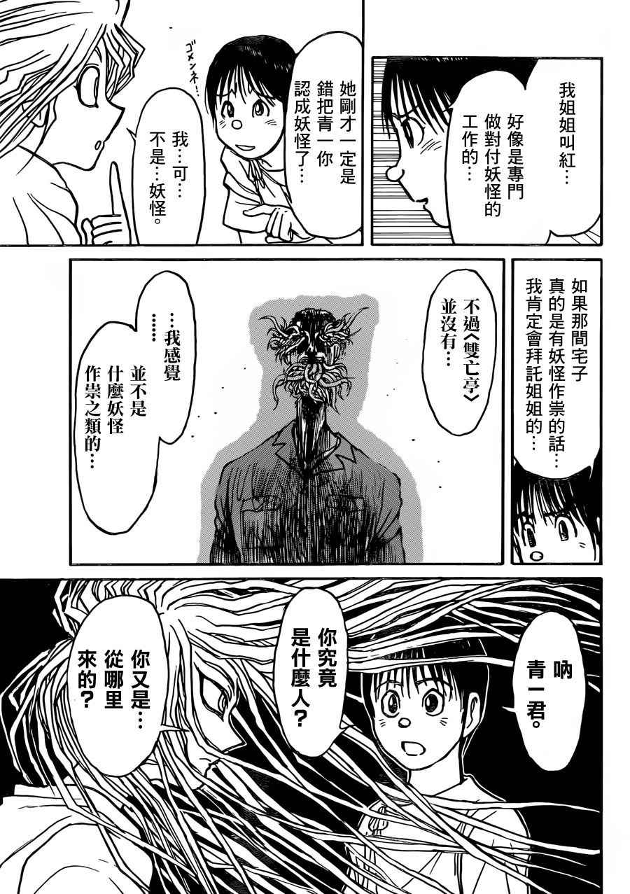 《破坏死亡亭》漫画最新章节第6话免费下拉式在线观看章节第【15】张图片