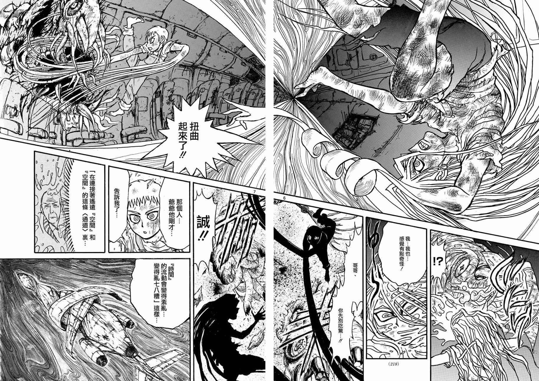 《破坏死亡亭》漫画最新章节第42话免费下拉式在线观看章节第【6】张图片