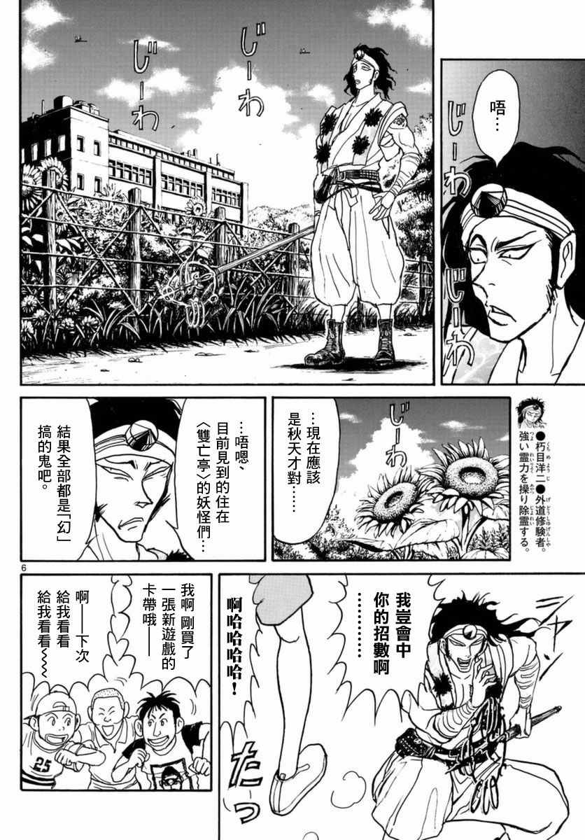 《破坏死亡亭》漫画最新章节第20话免费下拉式在线观看章节第【6】张图片