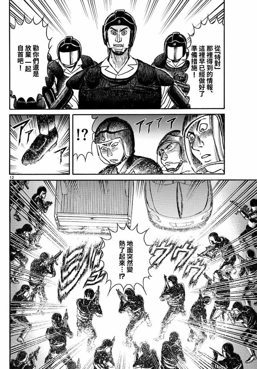 《破坏死亡亭》漫画最新章节第103话免费下拉式在线观看章节第【12】张图片