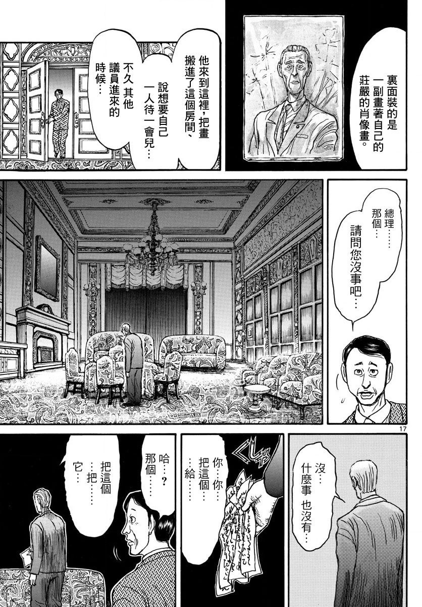 《破坏死亡亭》漫画最新章节第28话免费下拉式在线观看章节第【16】张图片