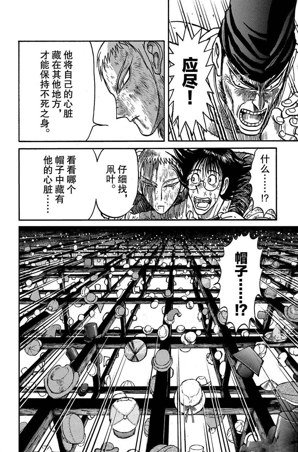 《破坏死亡亭》漫画最新章节第205话 试看版免费下拉式在线观看章节第【18】张图片