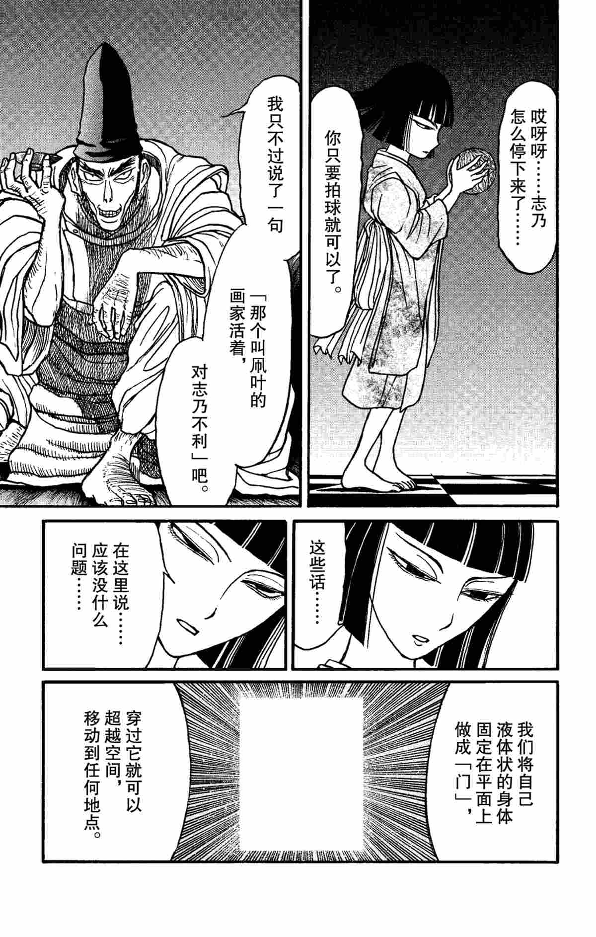 《破坏死亡亭》漫画最新章节第156话 试看版免费下拉式在线观看章节第【9】张图片