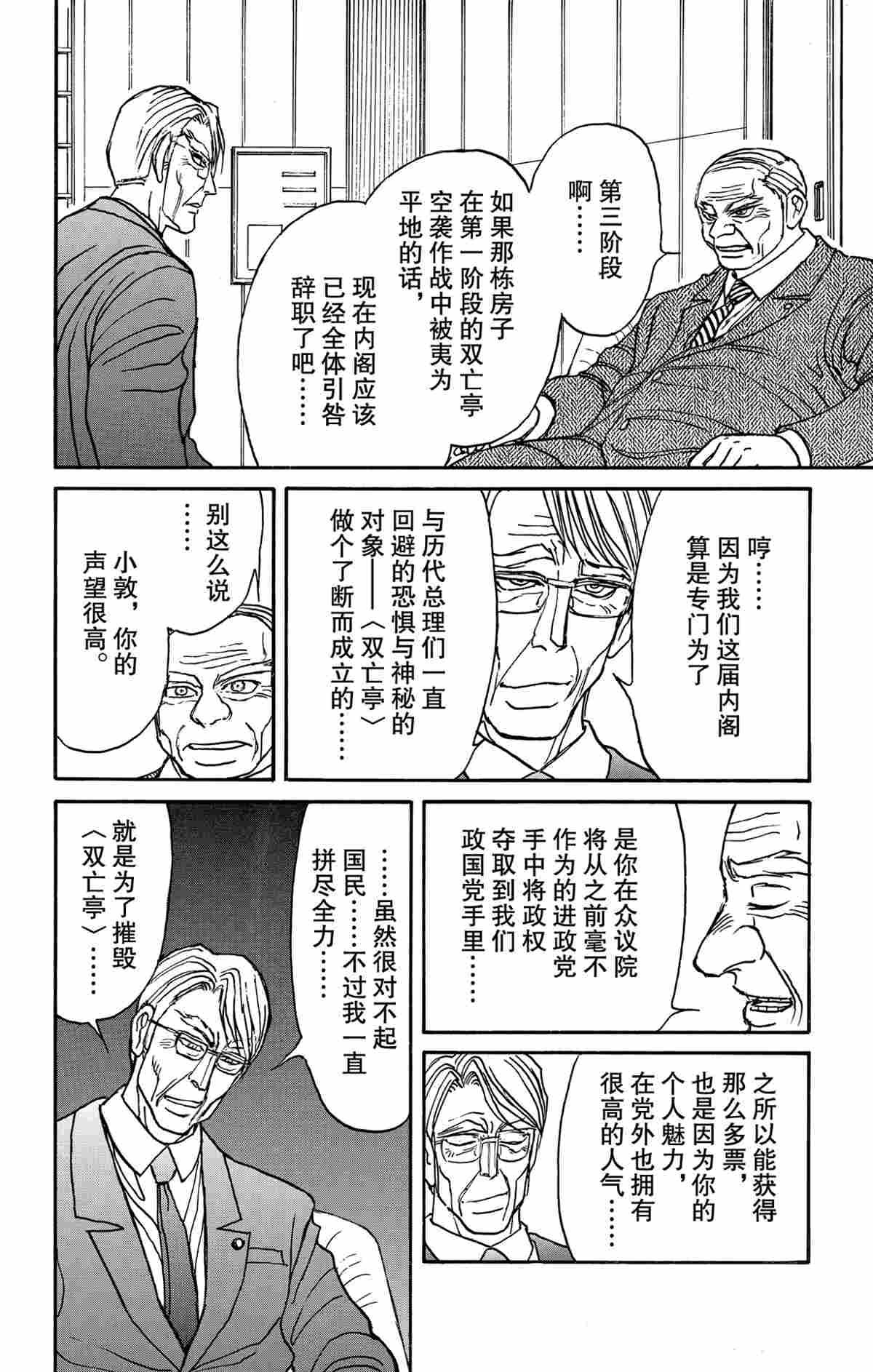 《破坏死亡亭》漫画最新章节第164话 试看版免费下拉式在线观看章节第【8】张图片