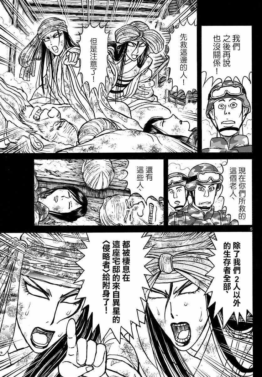 《破坏死亡亭》漫画最新章节第96话免费下拉式在线观看章节第【5】张图片