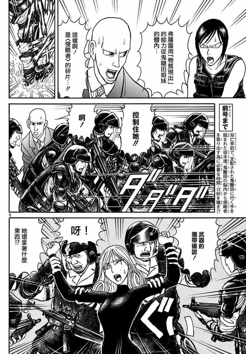 《破坏死亡亭》漫画最新章节第106话免费下拉式在线观看章节第【6】张图片