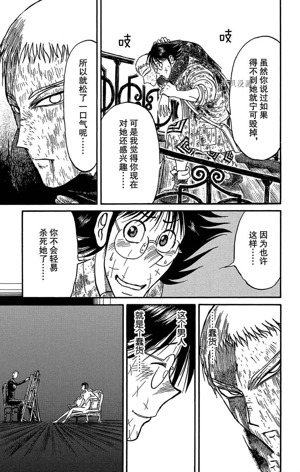 《破坏死亡亭》漫画最新章节第205话 试看版免费下拉式在线观看章节第【15】张图片