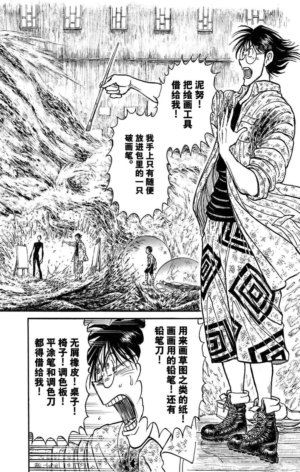 《破坏死亡亭》漫画最新章节第236话 试看版免费下拉式在线观看章节第【2】张图片