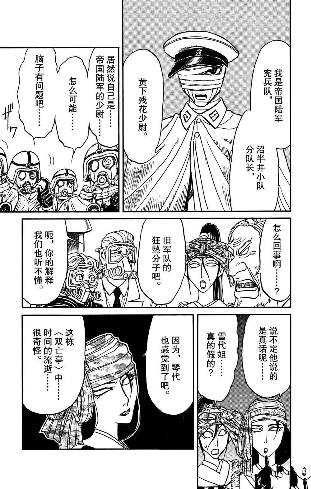 《破坏死亡亭》漫画最新章节第135话 邂逅免费下拉式在线观看章节第【7】张图片