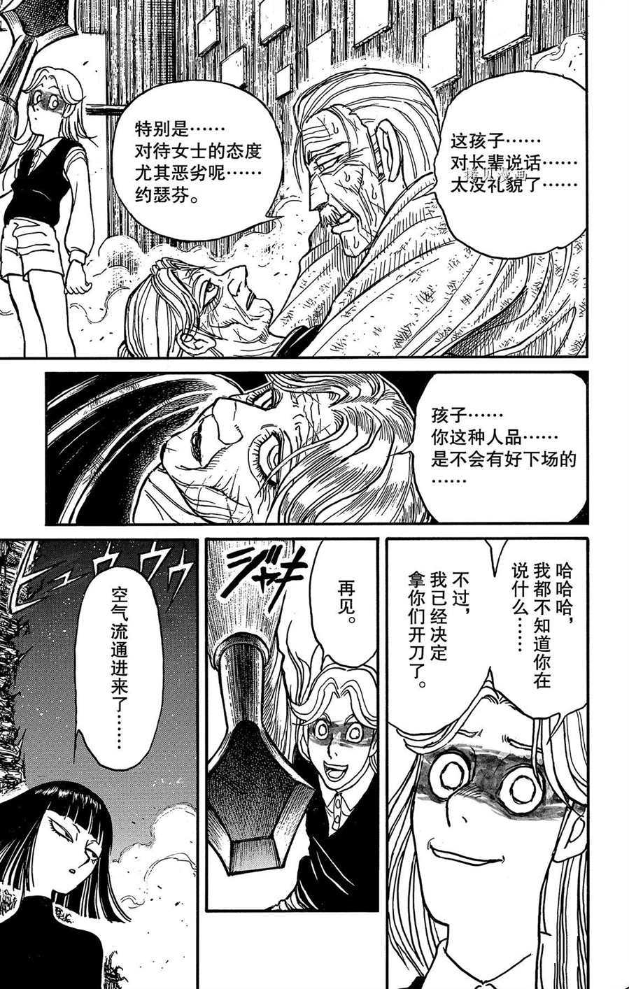 《破坏死亡亭》漫画最新章节第208话 试看版免费下拉式在线观看章节第【5】张图片