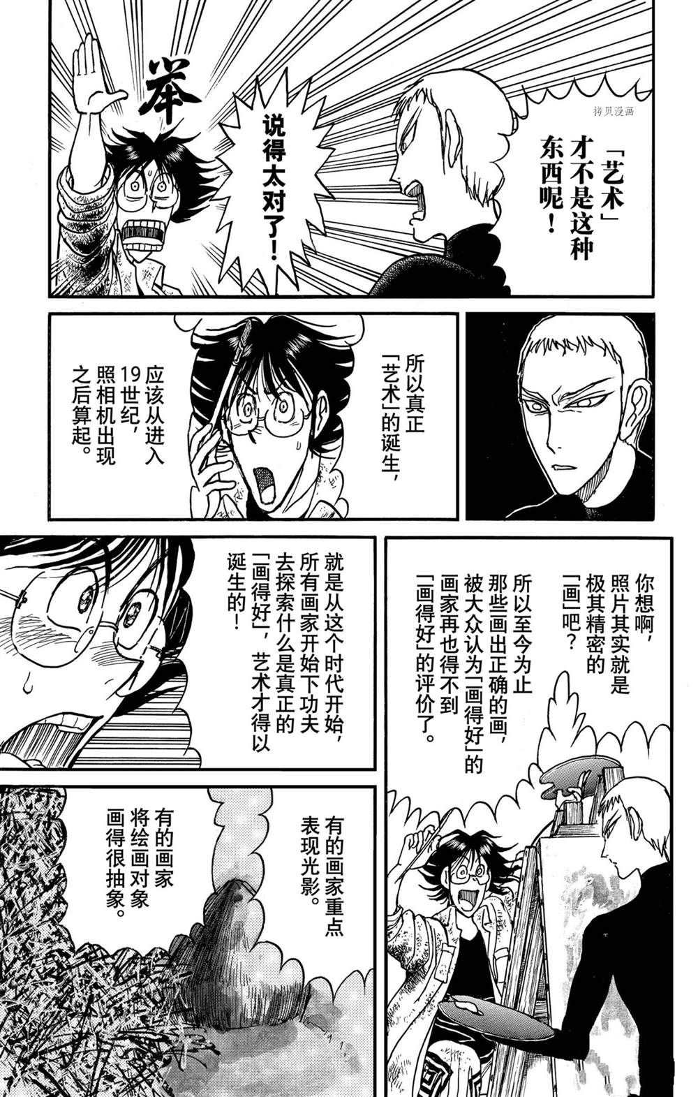 《破坏死亡亭》漫画最新章节第237话 试看版免费下拉式在线观看章节第【15】张图片