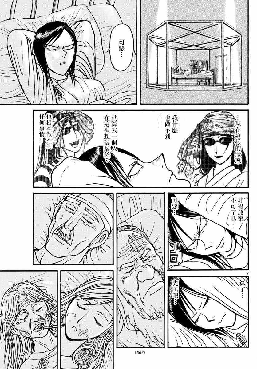 《破坏死亡亭》漫画最新章节第97话免费下拉式在线观看章节第【7】张图片