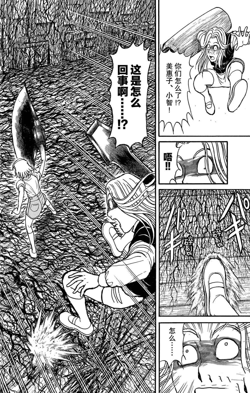 《破坏死亡亭》漫画最新章节第197话 试看版免费下拉式在线观看章节第【12】张图片