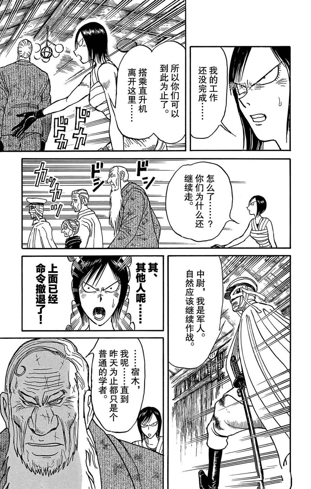 《破坏死亡亭》漫画最新章节第200话 试看版免费下拉式在线观看章节第【12】张图片