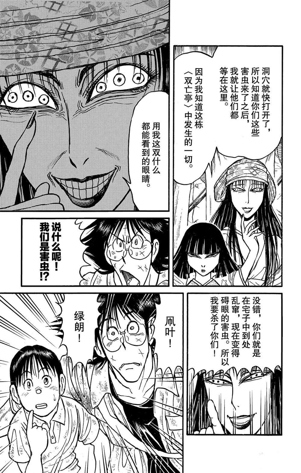 《破坏死亡亭》漫画最新章节第116话 会传染的东西免费下拉式在线观看章节第【13】张图片