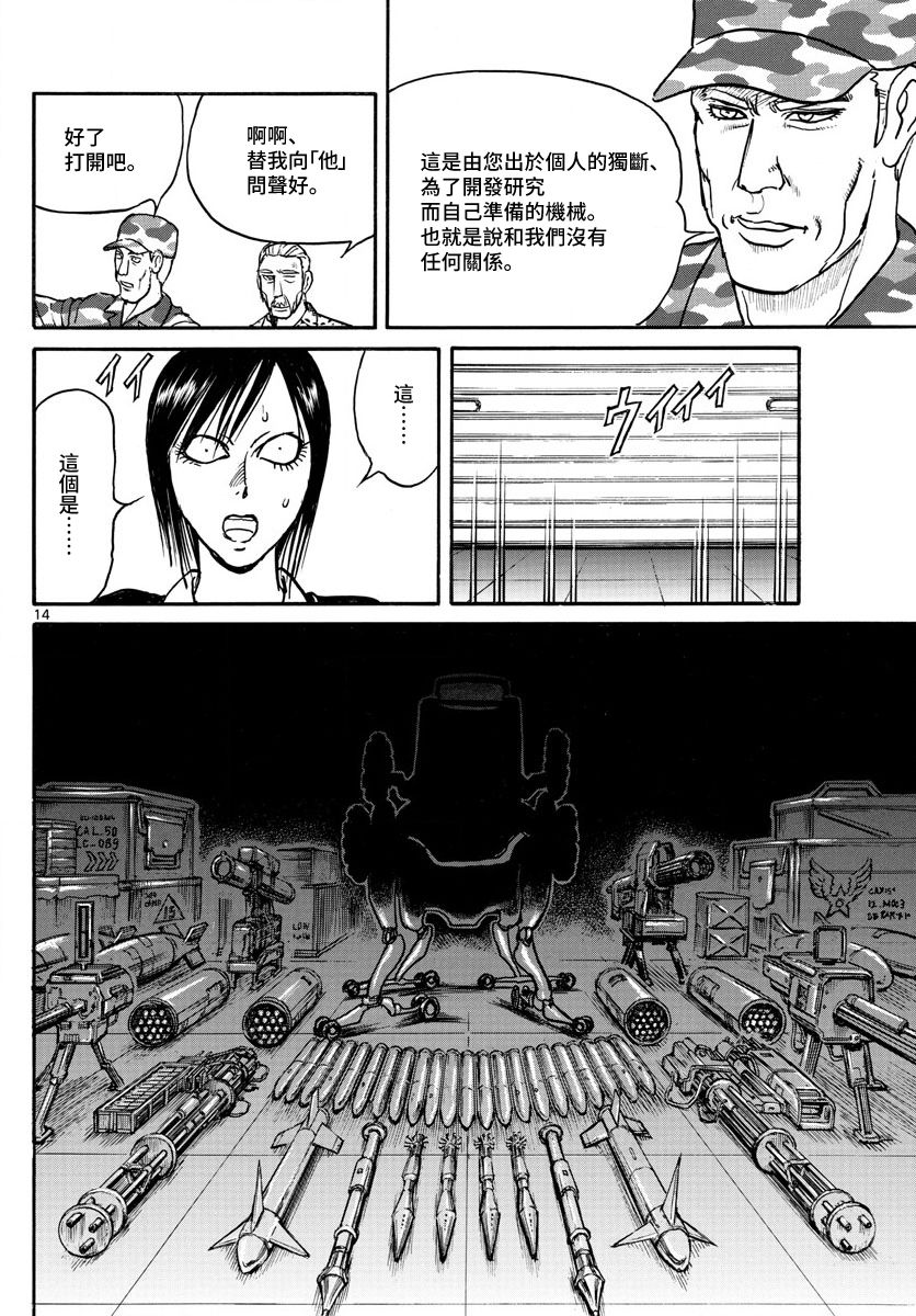 《破坏死亡亭》漫画最新章节第101话免费下拉式在线观看章节第【14】张图片