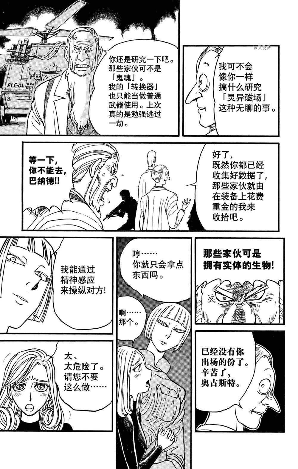 《破坏死亡亭》漫画最新章节第237话 试看版免费下拉式在线观看章节第【9】张图片