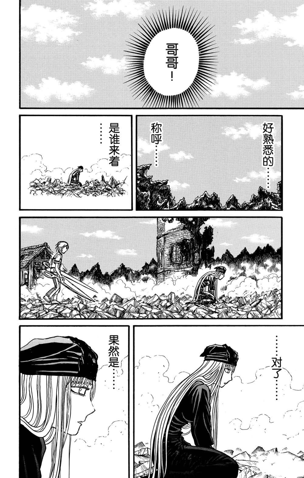 《破坏死亡亭》漫画最新章节第130话 重逢的兄妹免费下拉式在线观看章节第【4】张图片