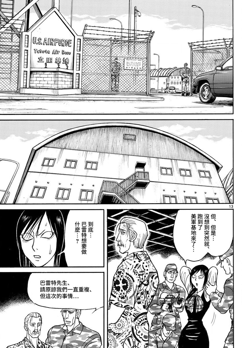 《破坏死亡亭》漫画最新章节第101话免费下拉式在线观看章节第【13】张图片