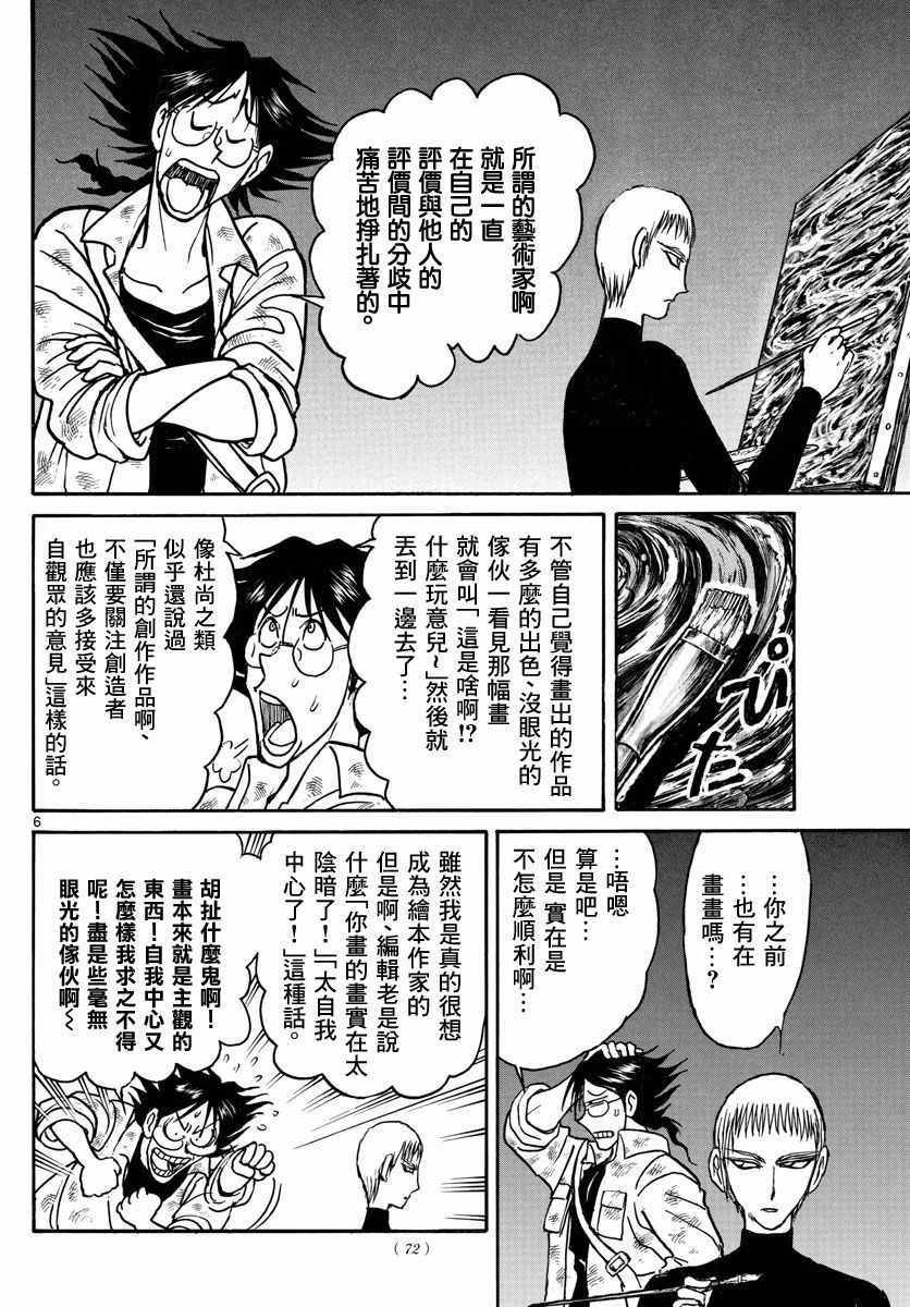 《破坏死亡亭》漫画最新章节第21话免费下拉式在线观看章节第【6】张图片