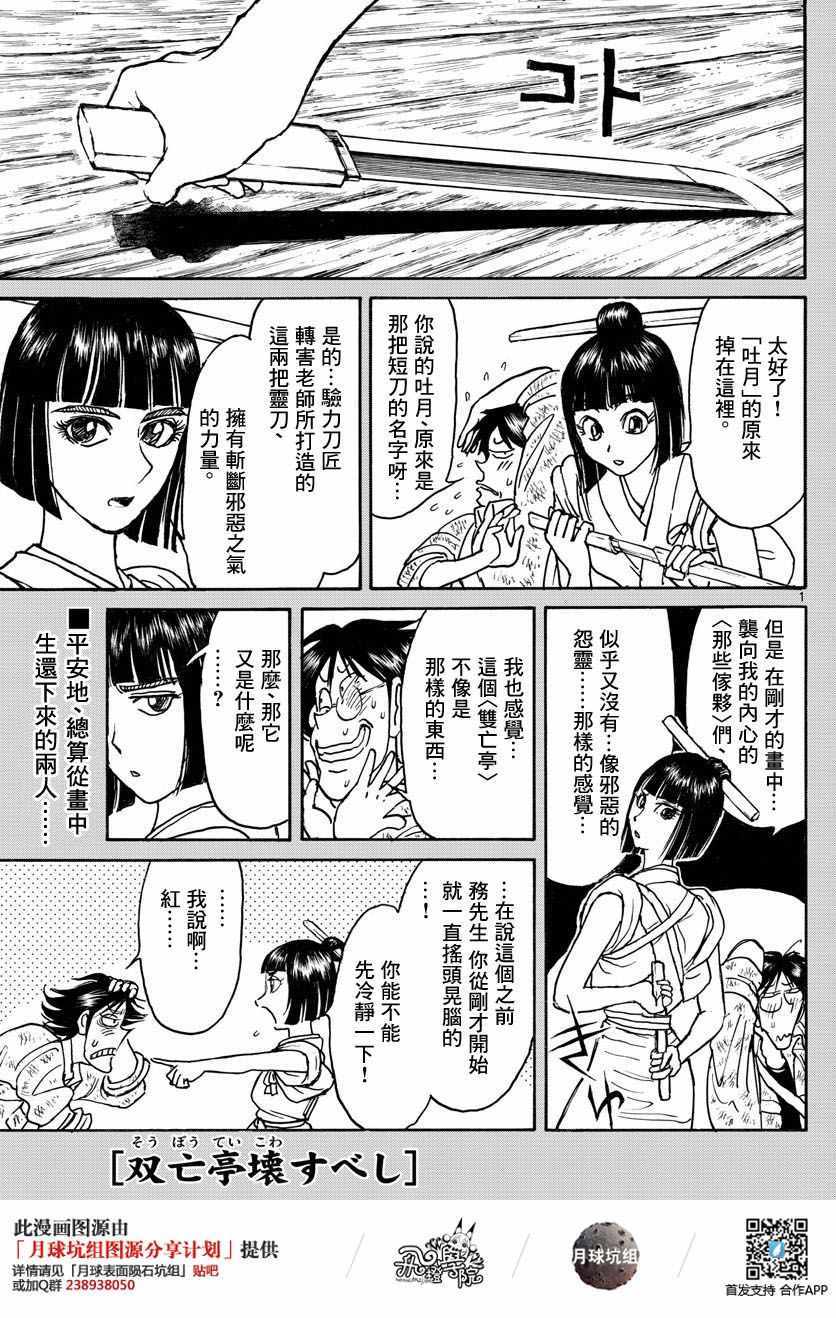 《破坏死亡亭》漫画最新章节第25话免费下拉式在线观看章节第【1】张图片