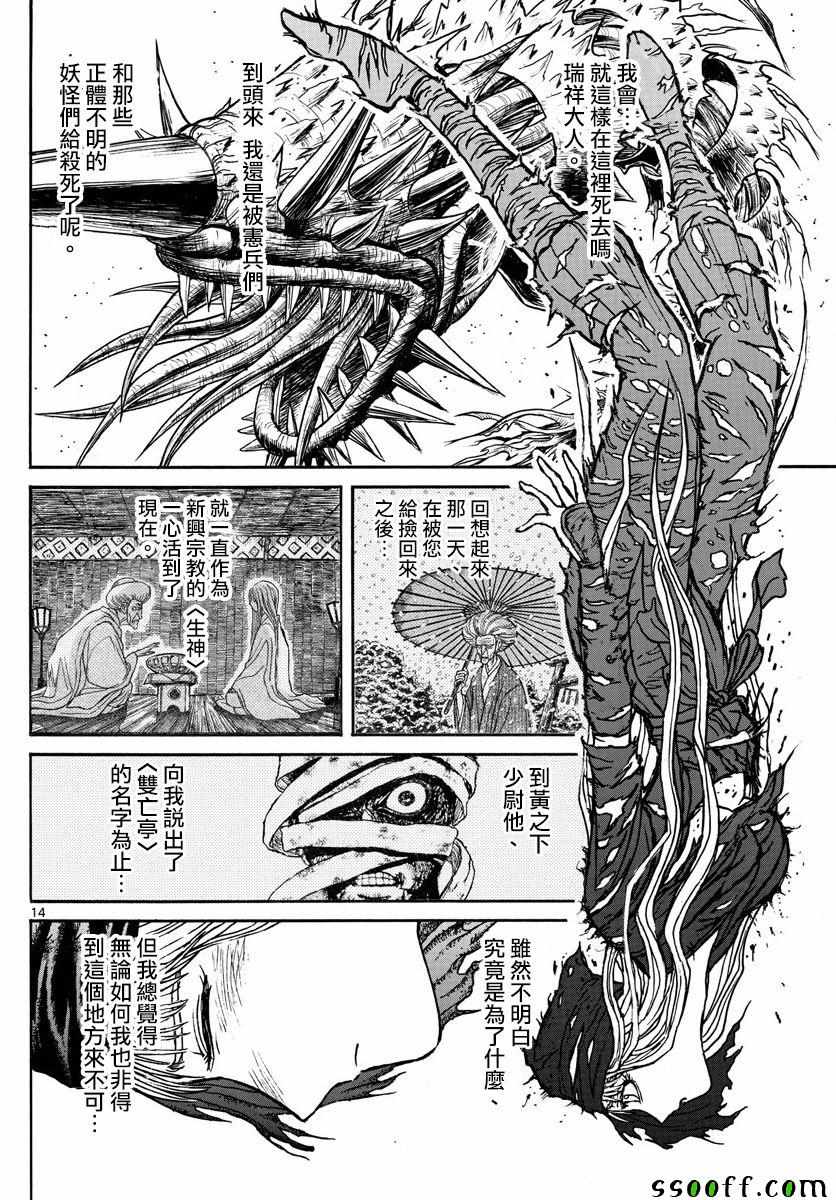 《破坏死亡亭》漫画最新章节第81话免费下拉式在线观看章节第【14】张图片