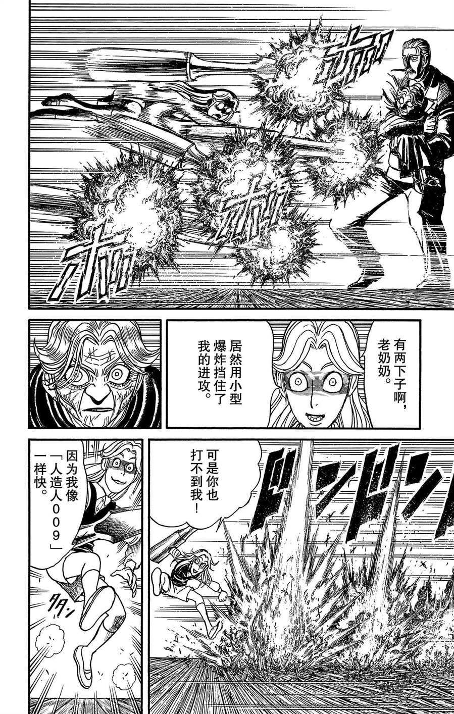 《破坏死亡亭》漫画最新章节第207话 试看版免费下拉式在线观看章节第【10】张图片