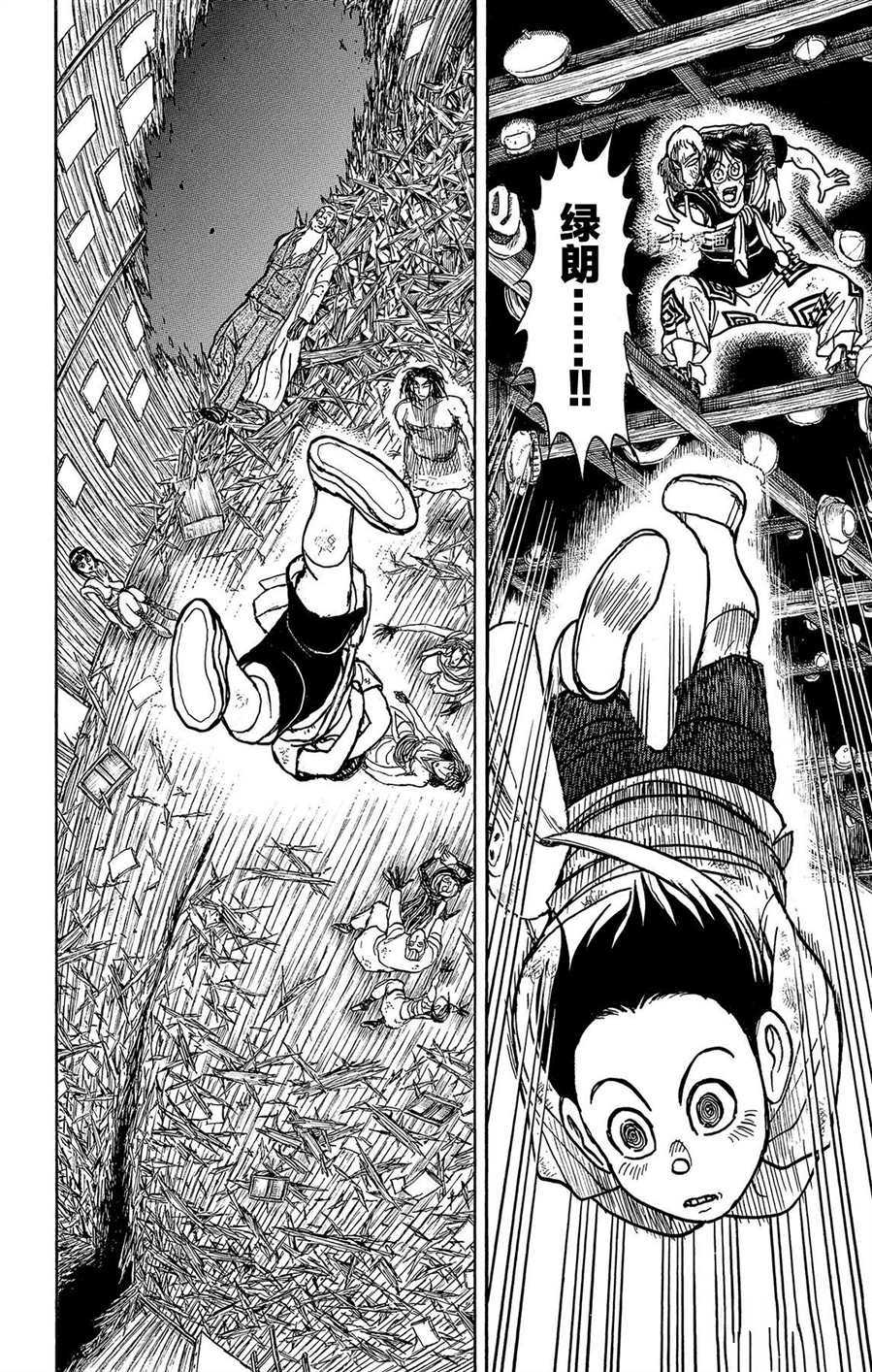 《破坏死亡亭》漫画最新章节第216话 试看版免费下拉式在线观看章节第【4】张图片