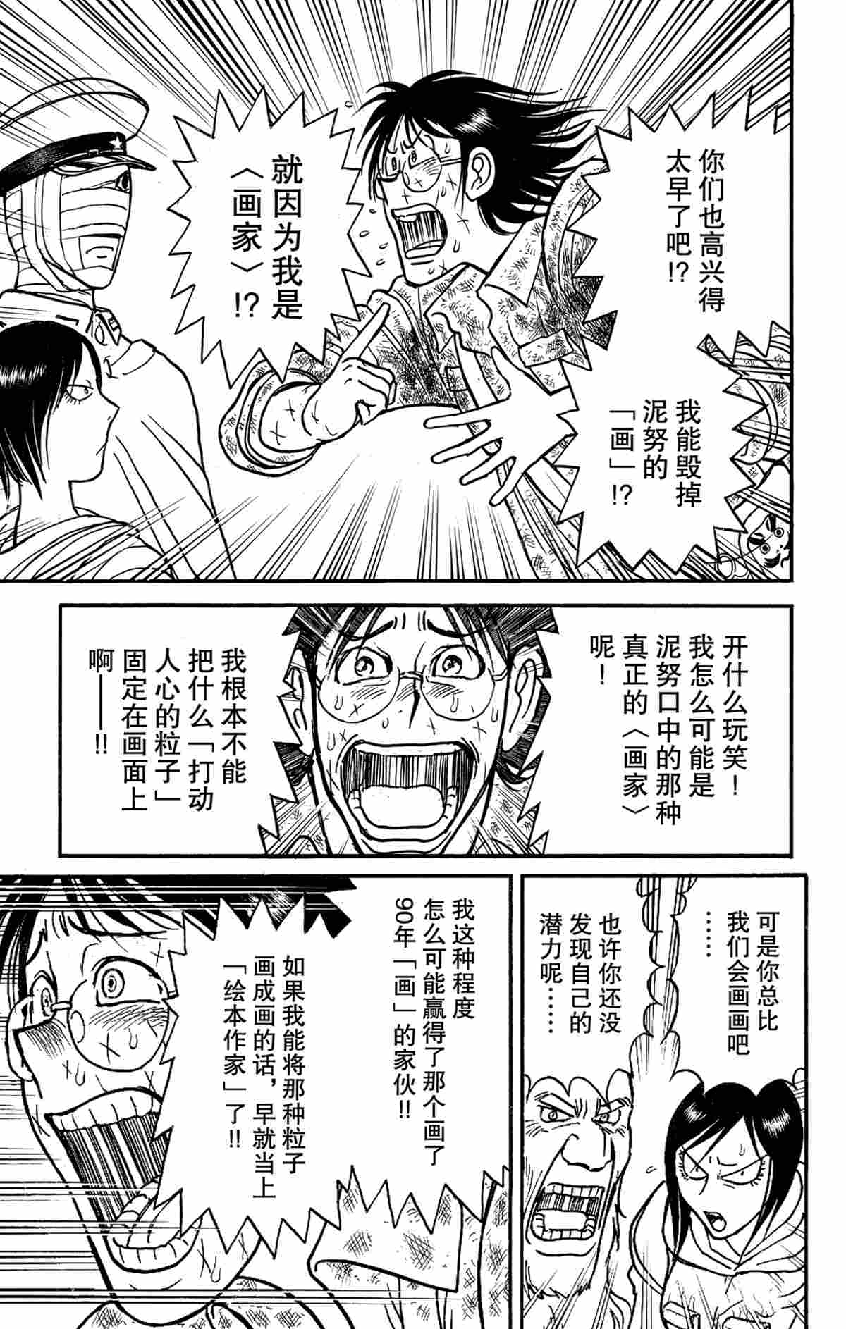 《破坏死亡亭》漫画最新章节第163话 试看版免费下拉式在线观看章节第【7】张图片