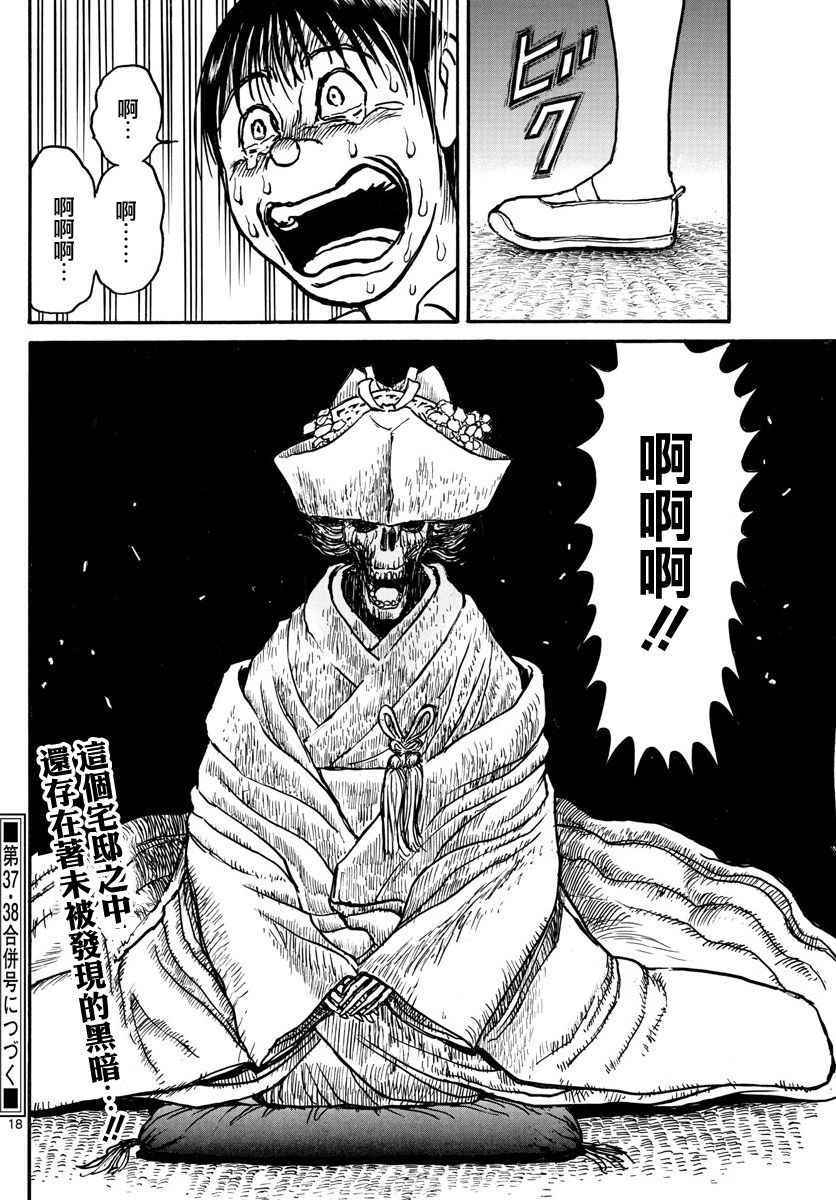 《破坏死亡亭》漫画最新章节第65话免费下拉式在线观看章节第【17】张图片