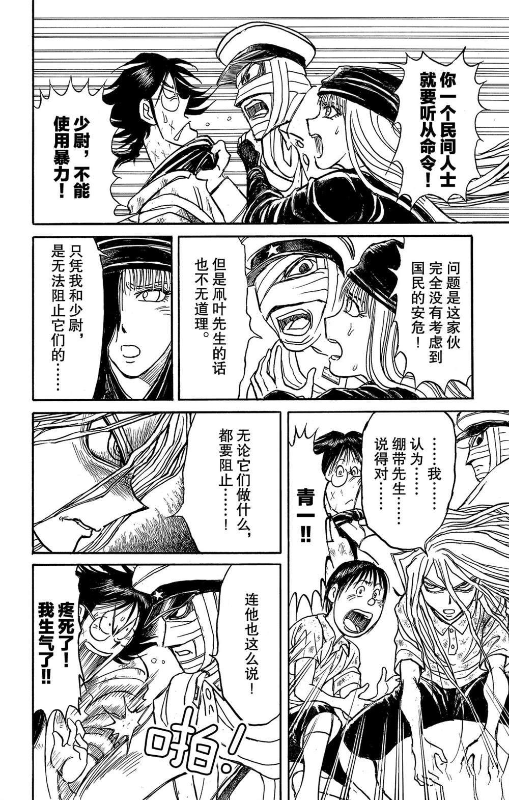 《破坏死亡亭》漫画最新章节第115话 挖通的洞穴免费下拉式在线观看章节第【4】张图片