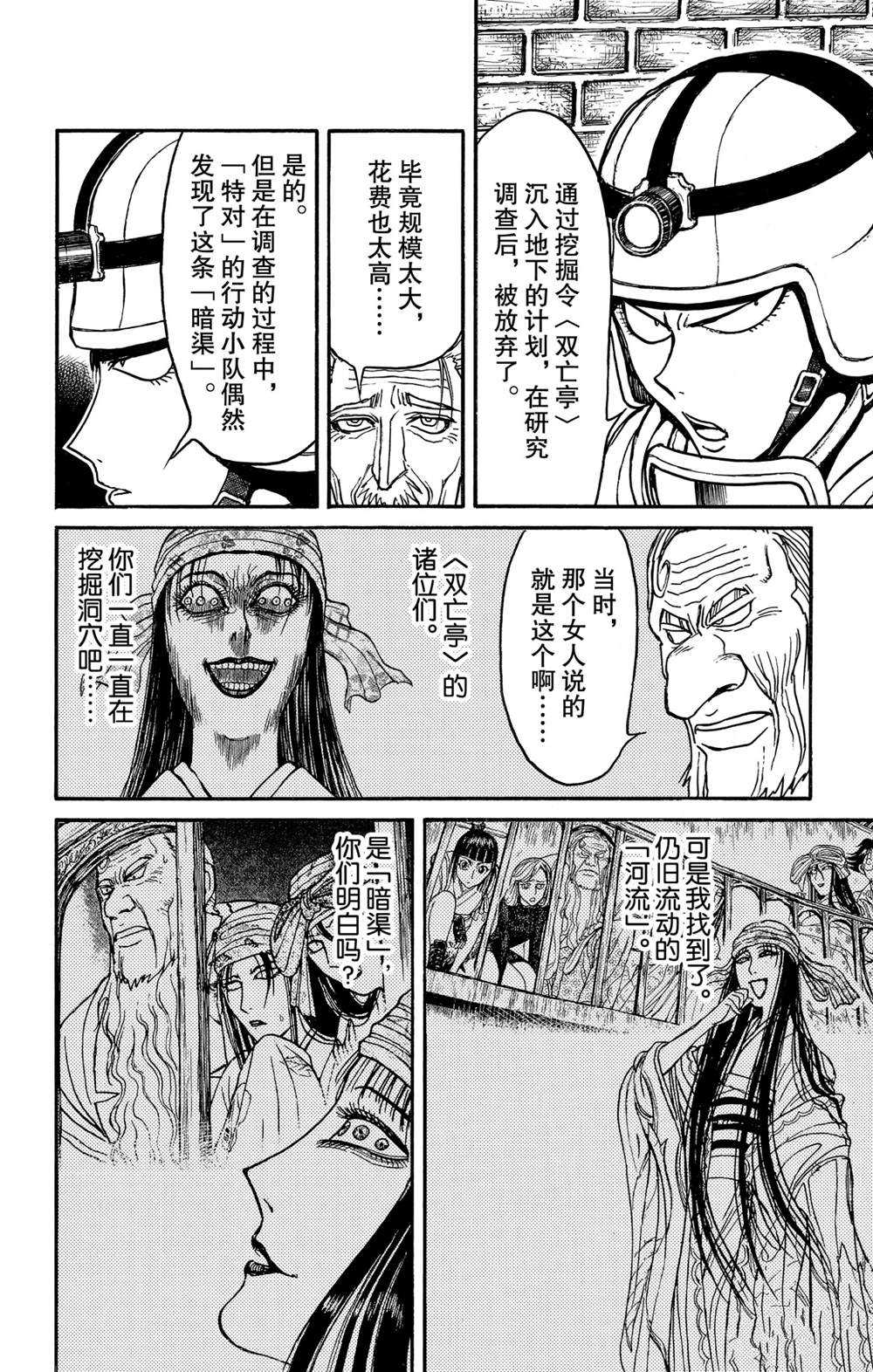 《破坏死亡亭》漫画最新章节第134话 侵入者们免费下拉式在线观看章节第【4】张图片