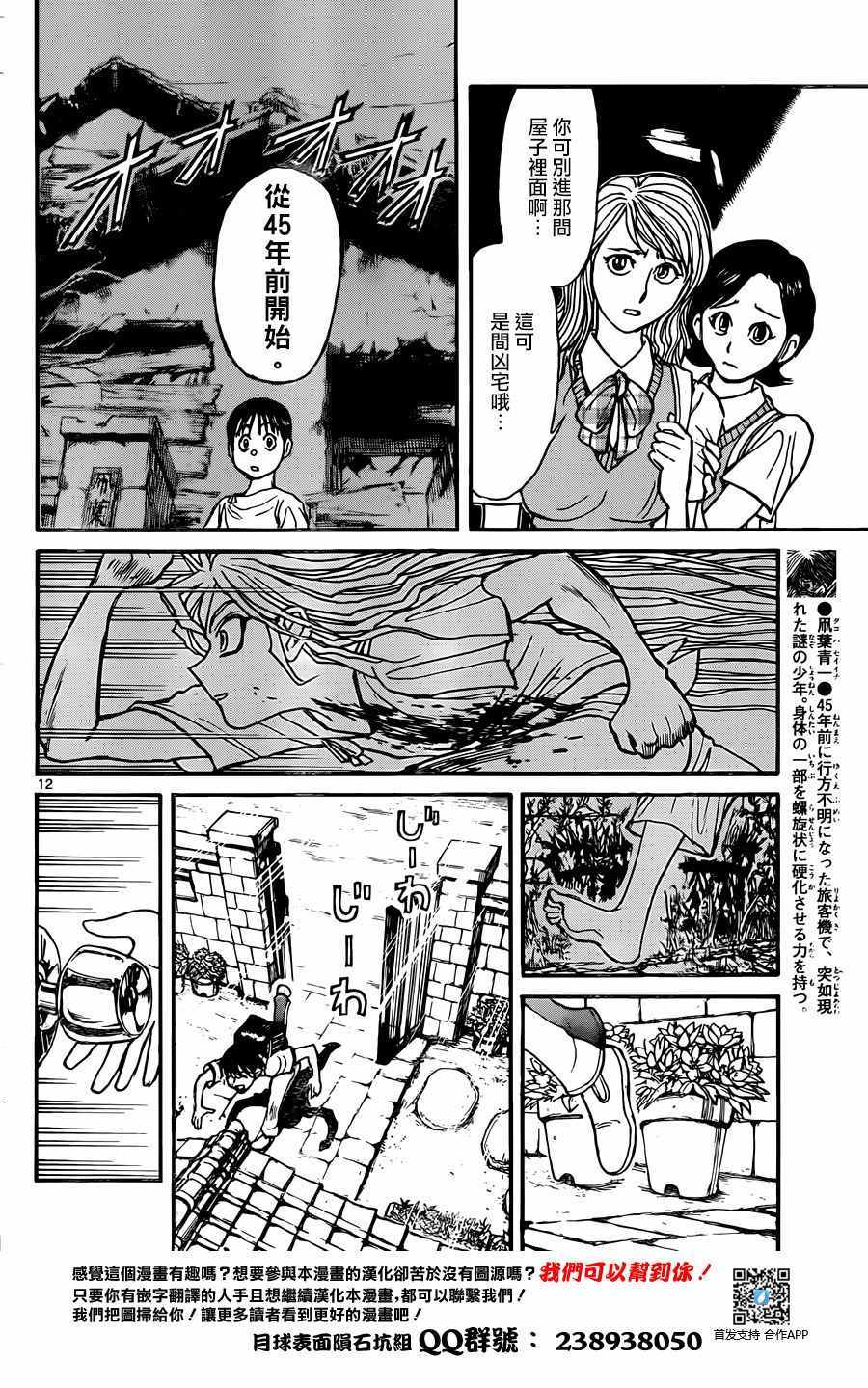 《破坏死亡亭》漫画最新章节第7话免费下拉式在线观看章节第【11】张图片