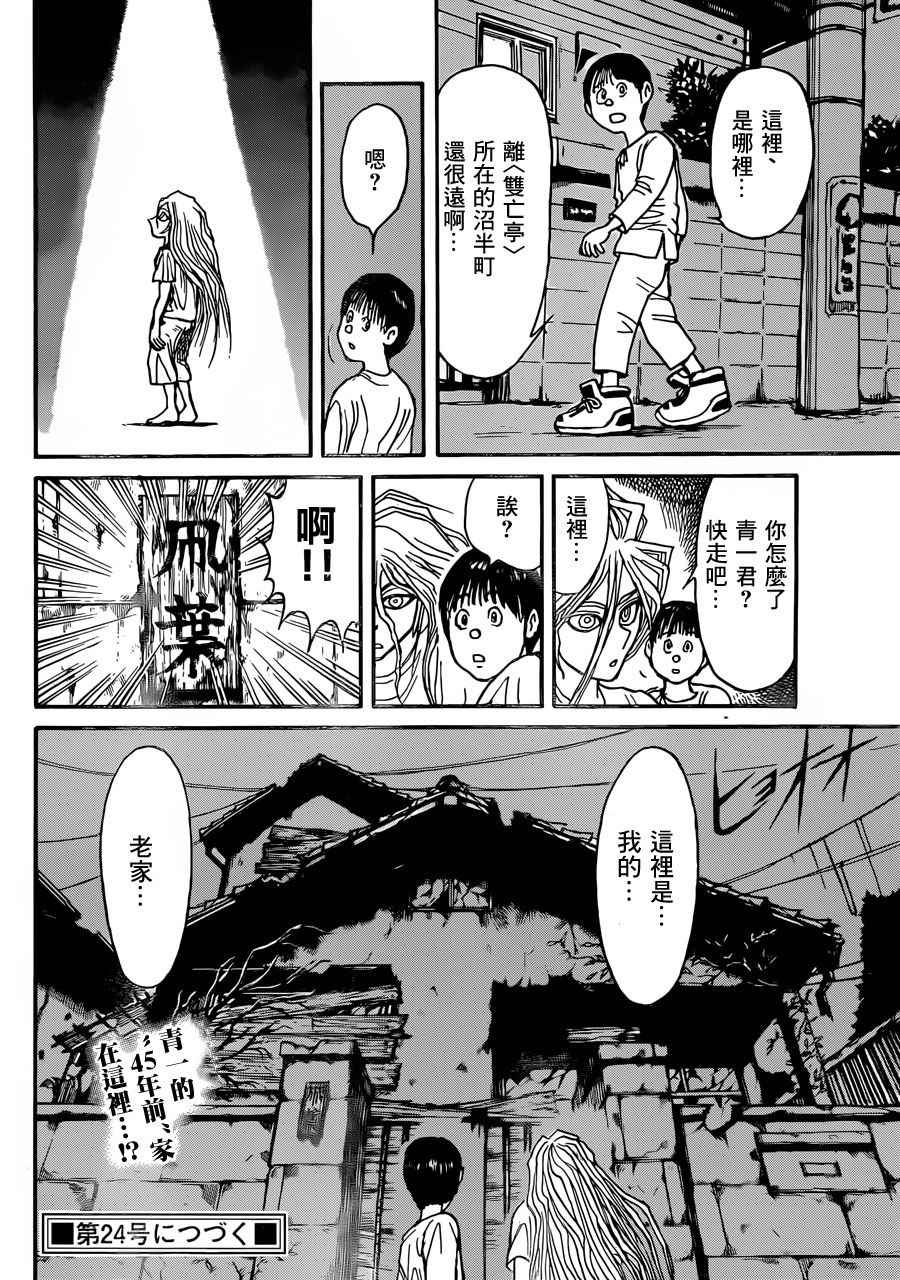 《破坏死亡亭》漫画最新章节第6话免费下拉式在线观看章节第【18】张图片