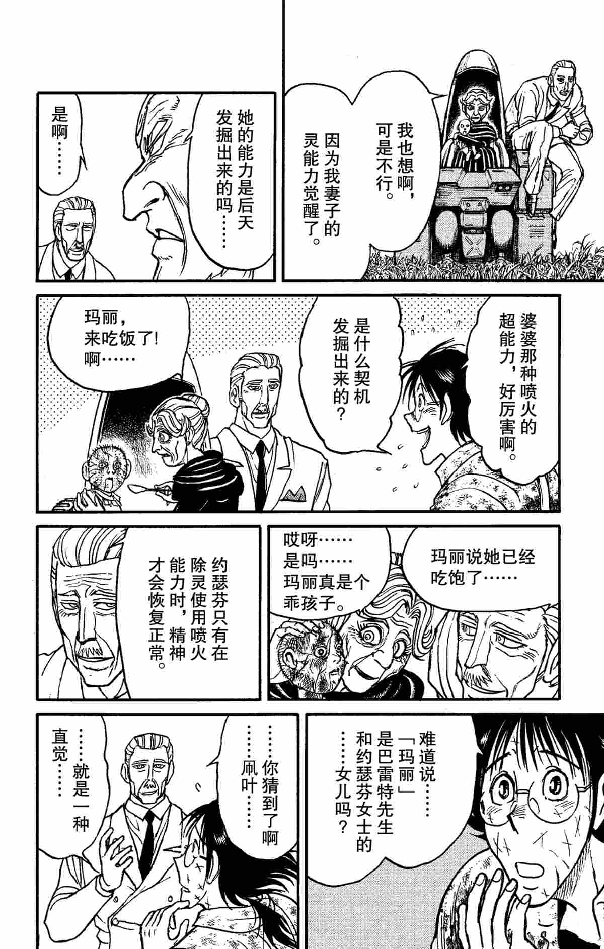 《破坏死亡亭》漫画最新章节第150话免费下拉式在线观看章节第【12】张图片