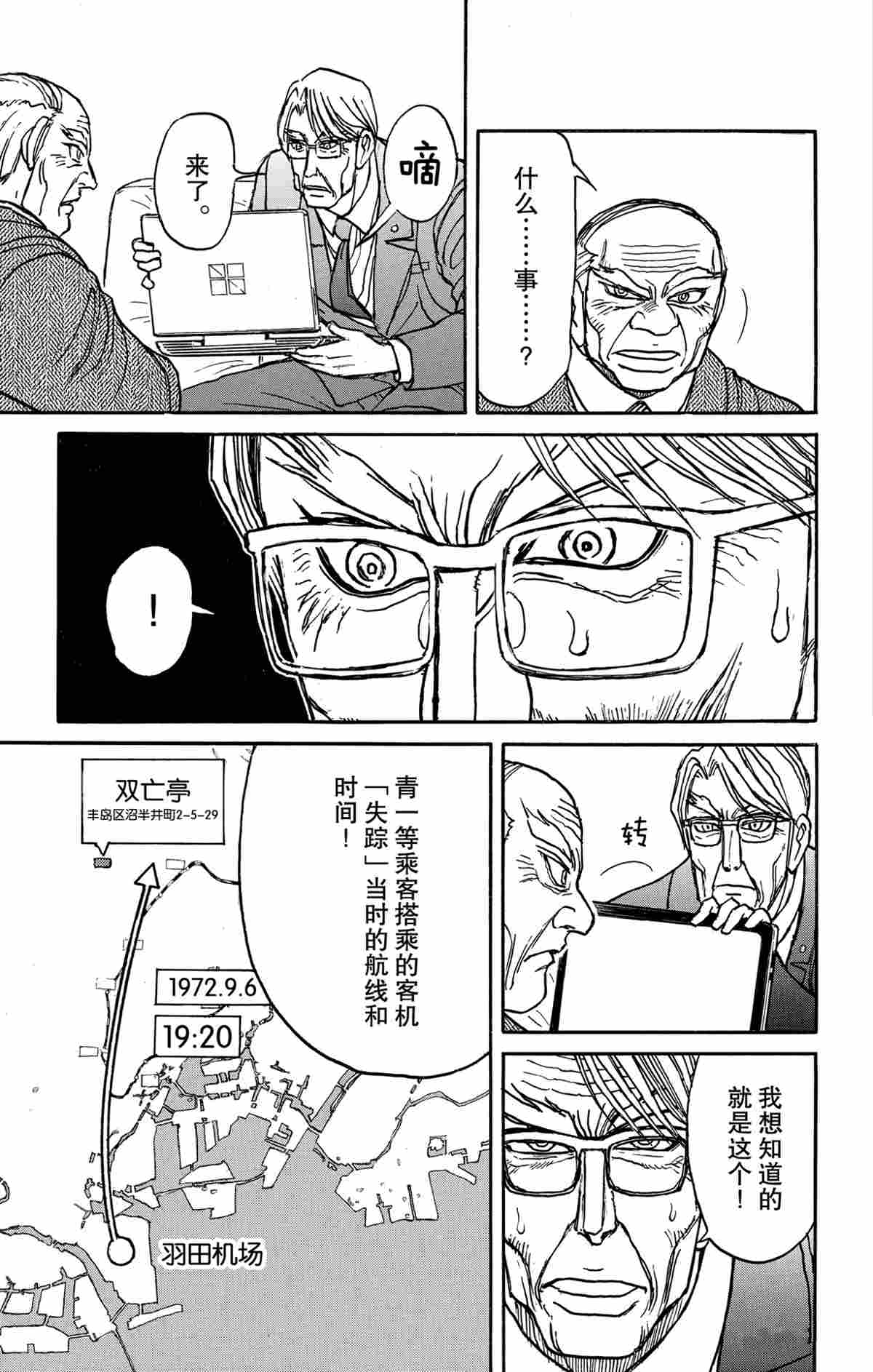 《破坏死亡亭》漫画最新章节第164话 试看版免费下拉式在线观看章节第【17】张图片