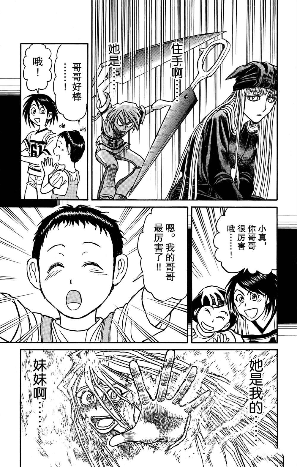 《破坏死亡亭》漫画最新章节第130话 重逢的兄妹免费下拉式在线观看章节第【7】张图片