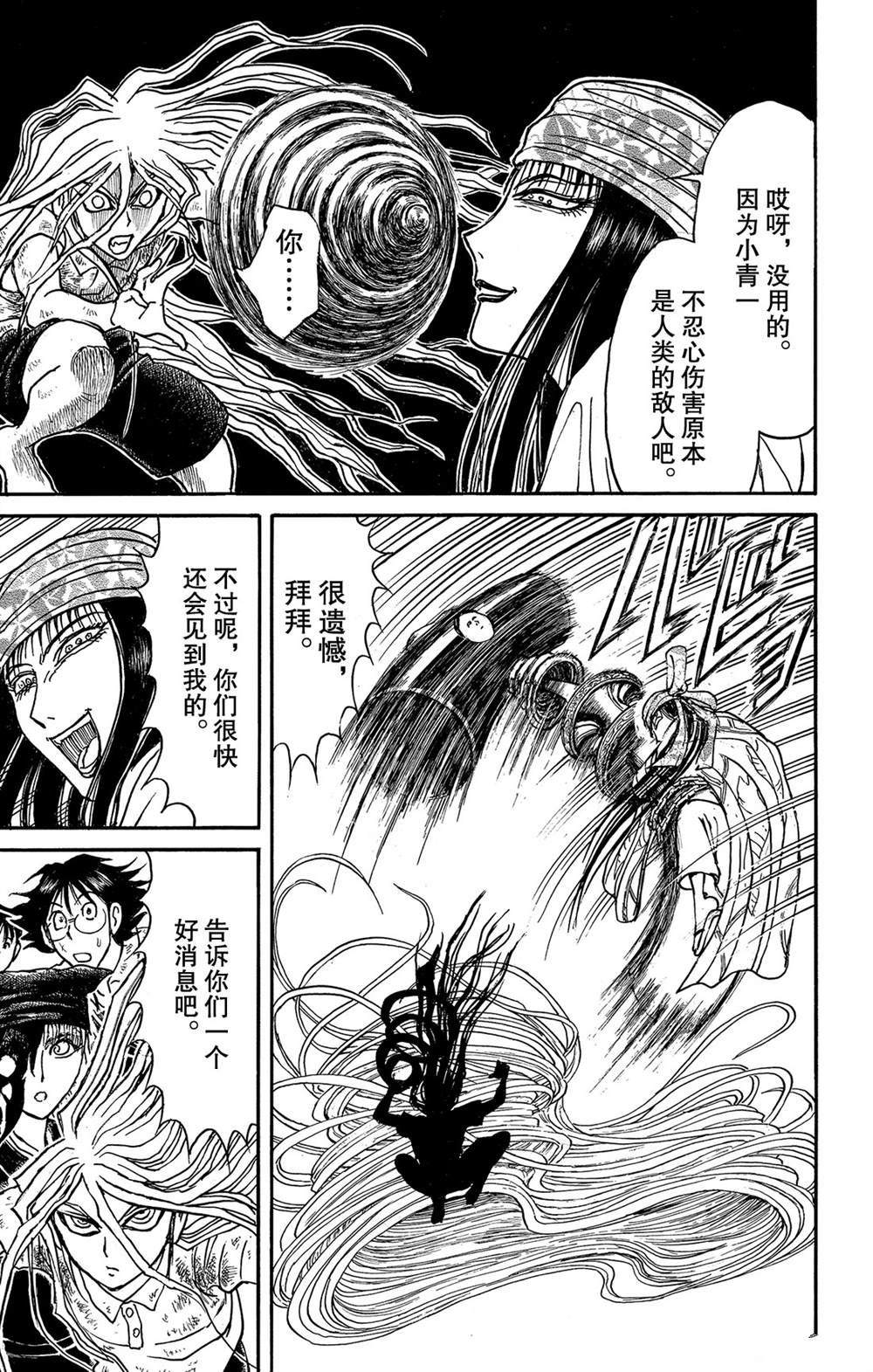 《破坏死亡亭》漫画最新章节第118话 众志成城免费下拉式在线观看章节第【15】张图片