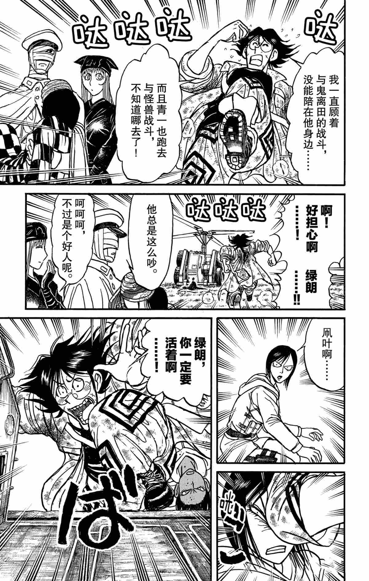 《破坏死亡亭》漫画最新章节第149话 试看版免费下拉式在线观看章节第【12】张图片